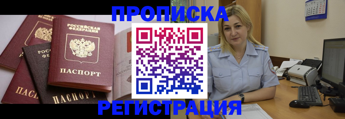 прописка ребенка в Петропавловске-Камчатском