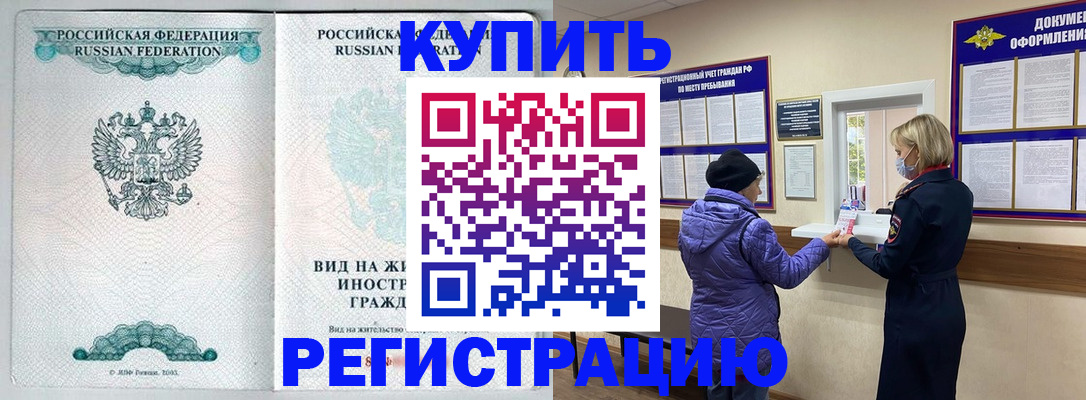 прописка гарантия в Петропавловске-Камчатском