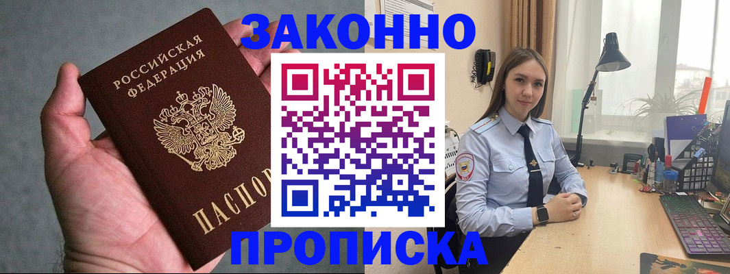 прописка гарантия в Петропавловске-Камчатском