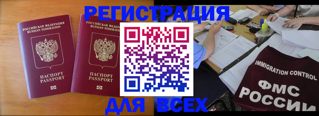 временная регистрация в Петропавловске-Камчатском
